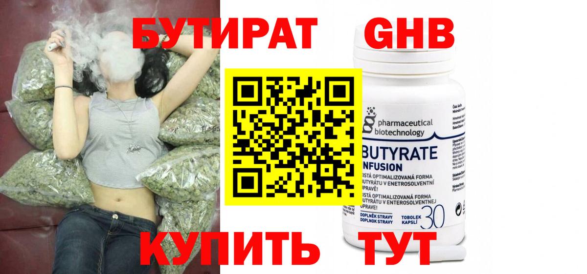 Бутират  Вход с VPN  Муром  БУТИРАТ BDO 
