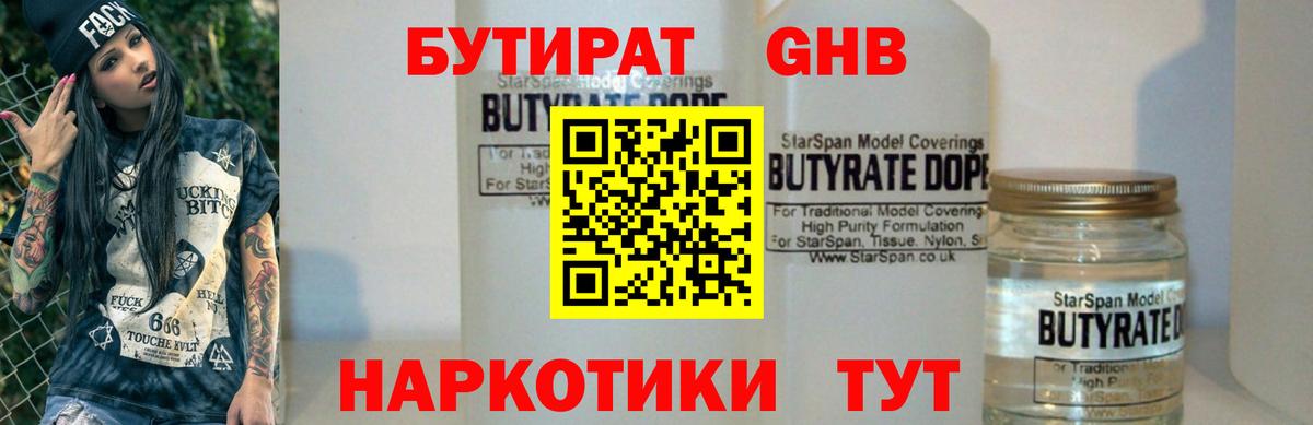 Бутират буратино Муром