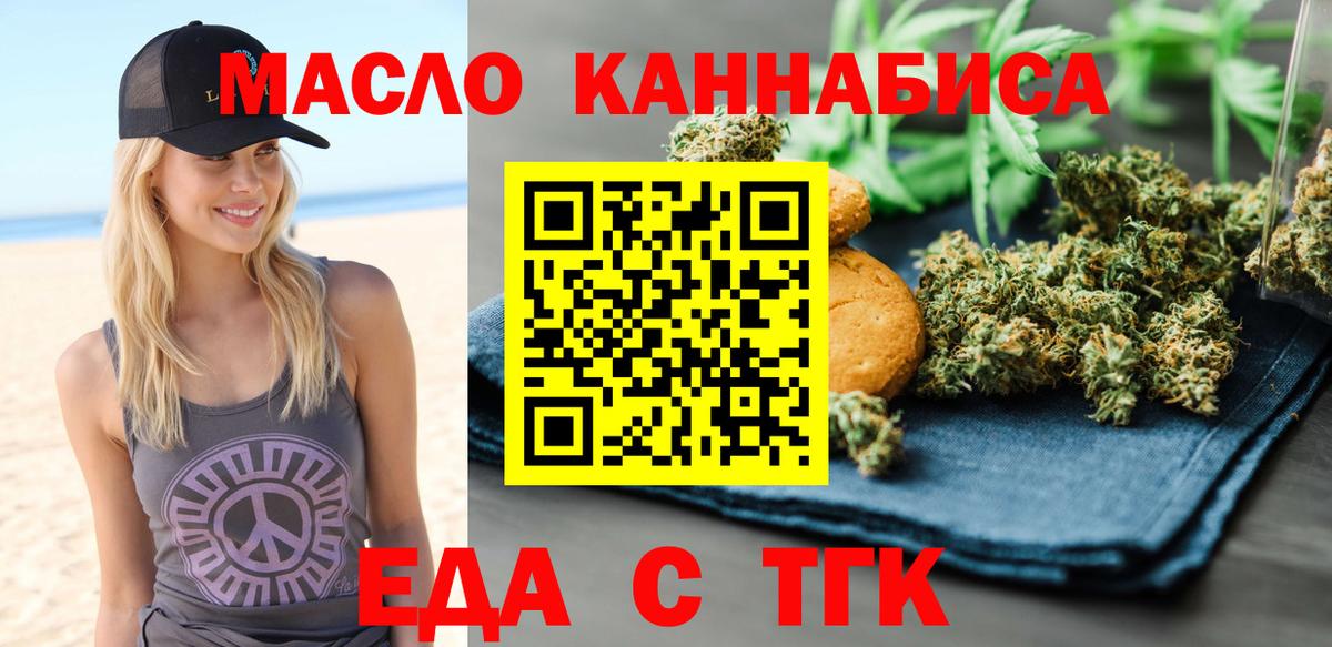 Еда ТГК марихуана  Вход с VPN  Муром 