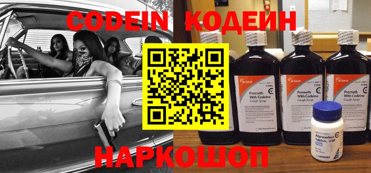 Муром  Кодеиновый сироп Lean напиток Lean (лин)  Вход с VPN 