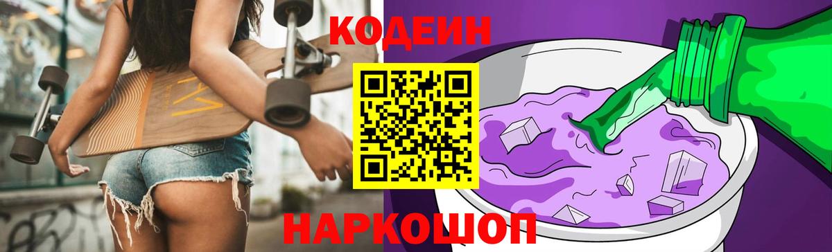 Кодеиновый сироп Lean Purple Drank Муром