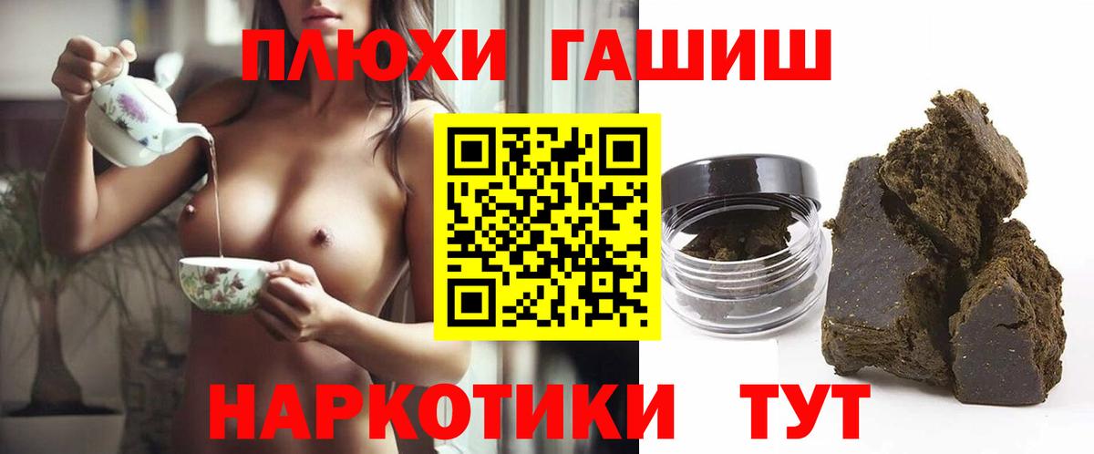 ГАШ убойный  ГАШИШ гашик  Вход с VPN  ГАШ  Муром 